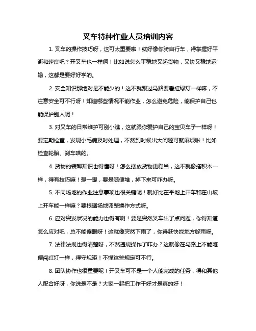叉车特种作业人员培训内容