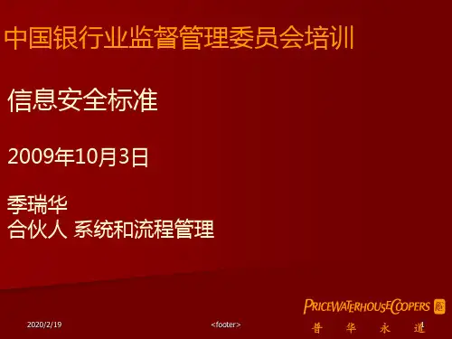 中国银行业监督管理委员会培训(最新版)PPT课件