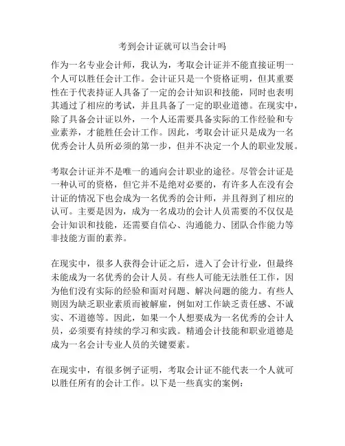 考到会计证就可以当会计吗