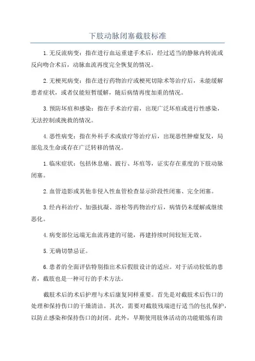 下肢动脉闭塞截肢标准
