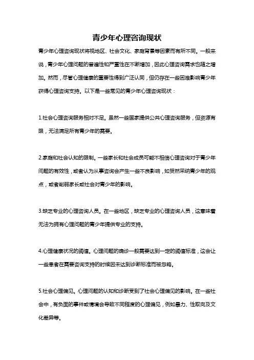 青少年心理咨询现状
