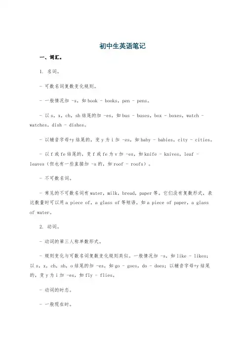 初中生英语笔记