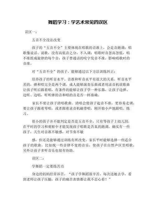 舞蹈学习：学艺术常见四误区