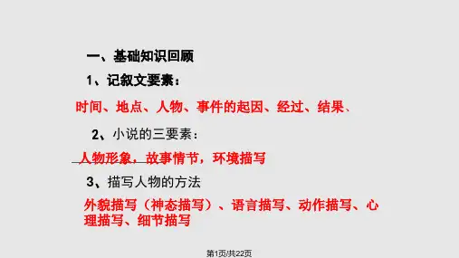小学语文记叙文复习PPT课件