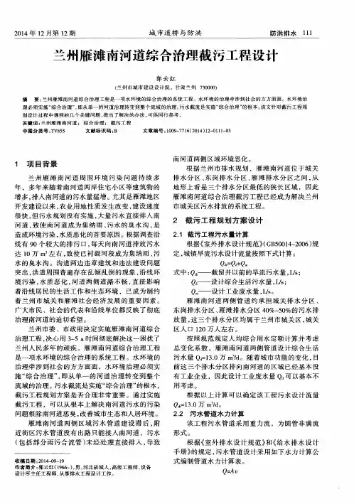 兰州雁滩南河道综合治理截污工程设计