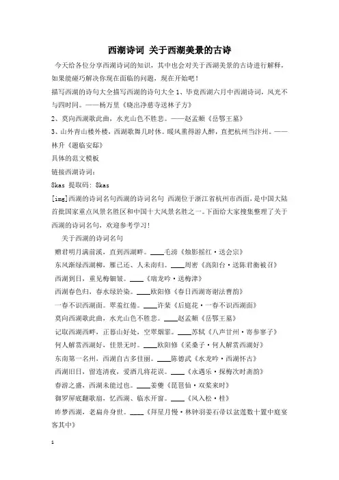 西湖诗词 关于西湖美景的古诗