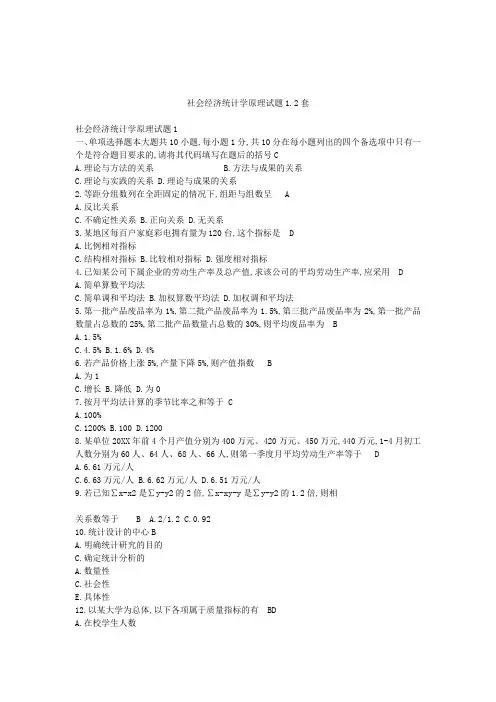 社会经济统计学原理试题套