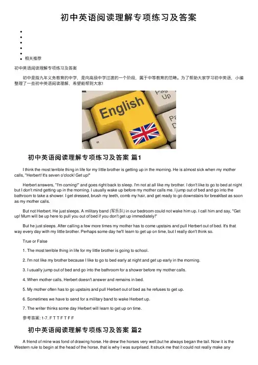 初中英语阅读理解专项练习及答案