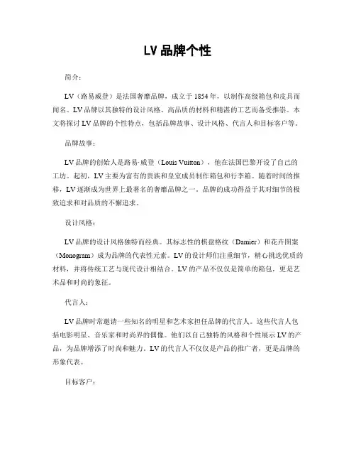 LV品牌个性