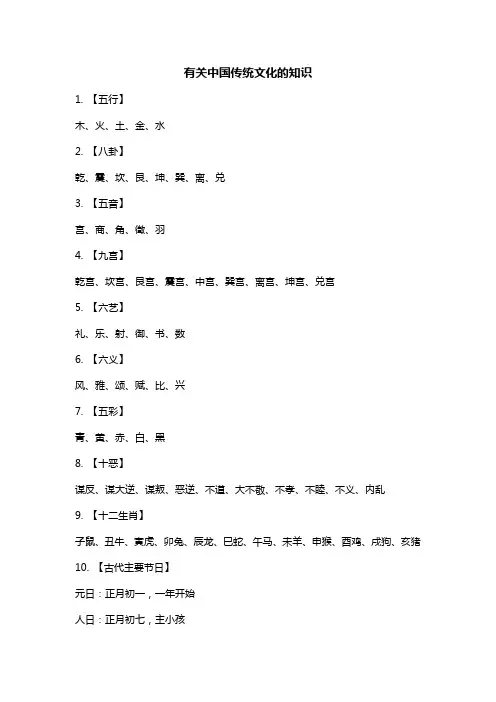 有关中国传统文化的知识