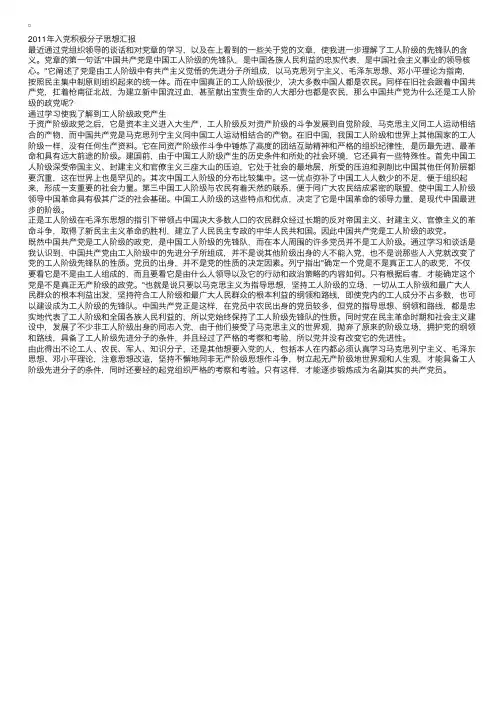 2011年入党积极分子思想汇报