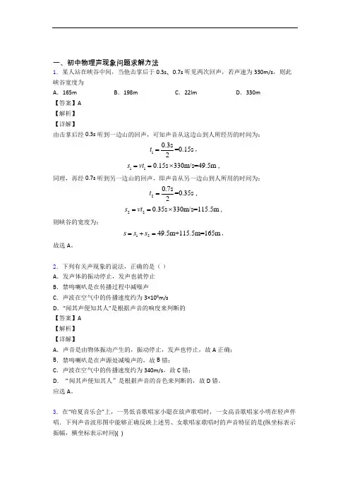 中考物理声现象-经典压轴题附详细答案
