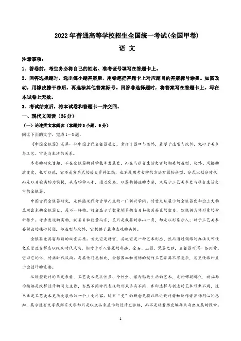 2022年高考真题语文(全国甲卷)(含答案解析)