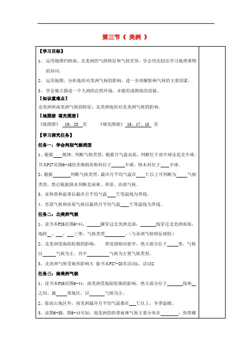 七年级地理下册 第六章 第三节 美洲导学案2 (新版)湘教版