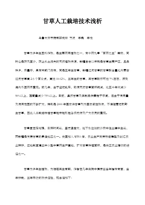 甘草人工栽培技术