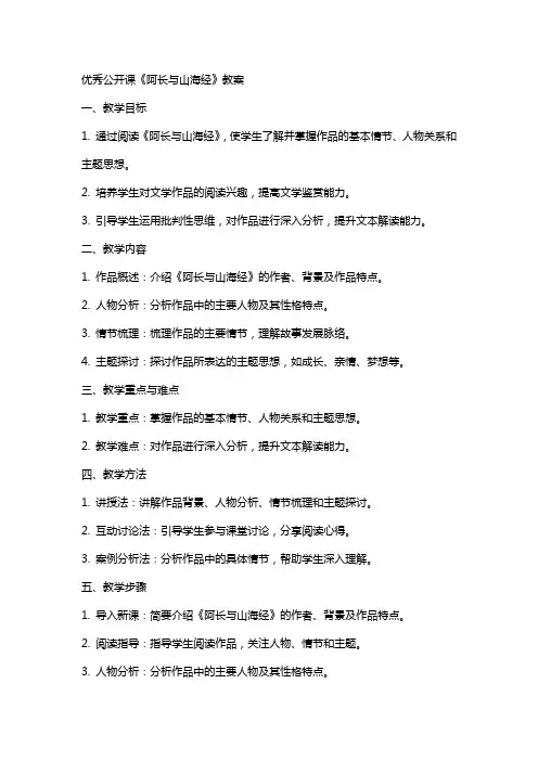 公开课《阿长与山海经》教案