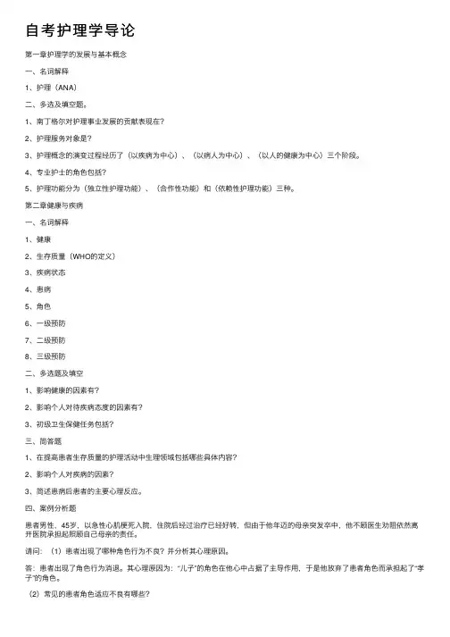 自考护理学导论