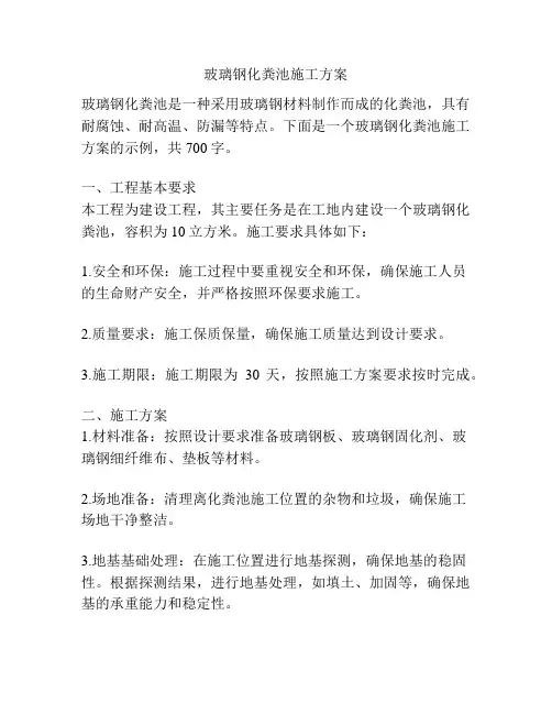 玻璃钢化粪池施工方案