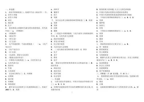 政治学单选题