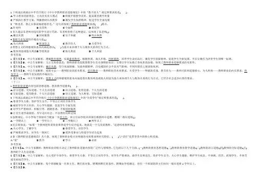 教师职业道德修养题目