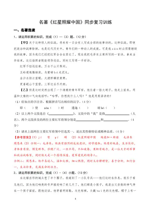 第三单元名著导读《红星照耀中国》同步练习