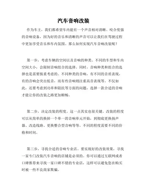 汽车音响改装