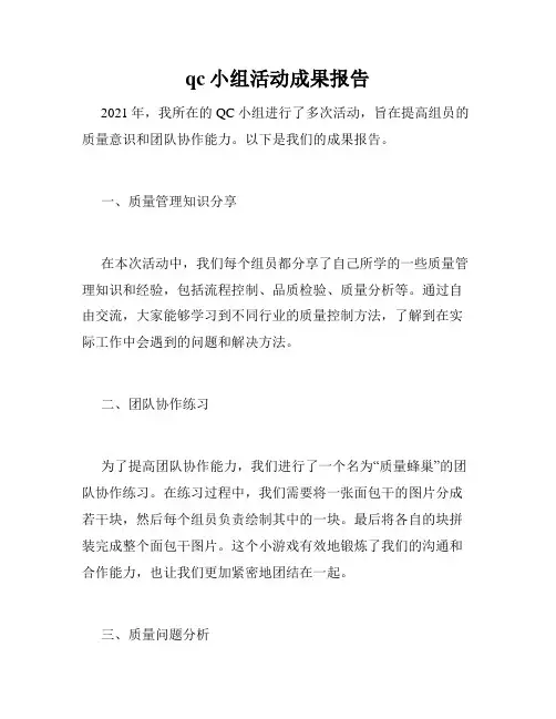 qc小组活动成果报告