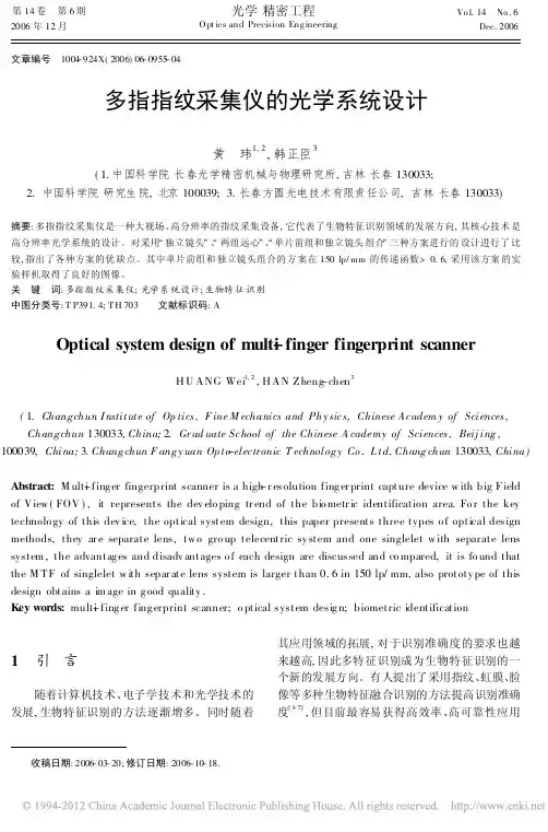 5 多指指纹采集仪的光学系统设计_黄玮