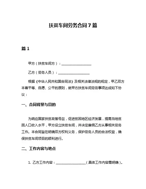扶贫车间劳务合同7篇