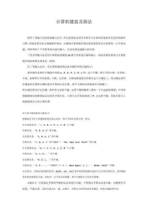 计算机键盘及指法