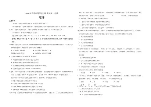 (完整)17年全国高考理综试题及答案-全国卷1,推荐文档