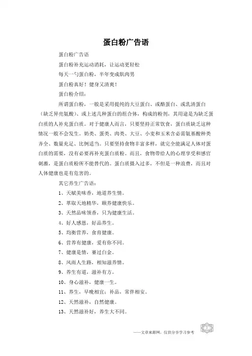 蛋白粉广告语