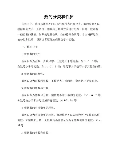 数的分类和性质