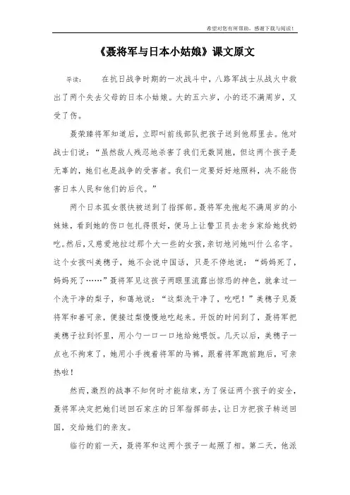《聂将军与日本小姑娘》课文原文