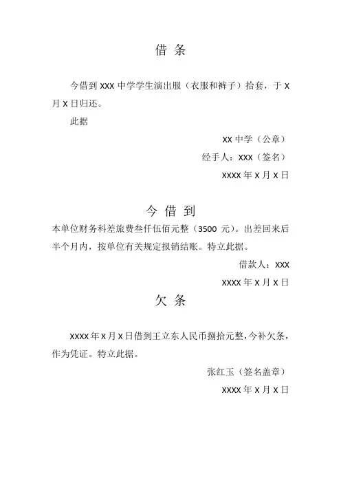 中职院校技能竞赛Word应用文写作第1份练习题---借条