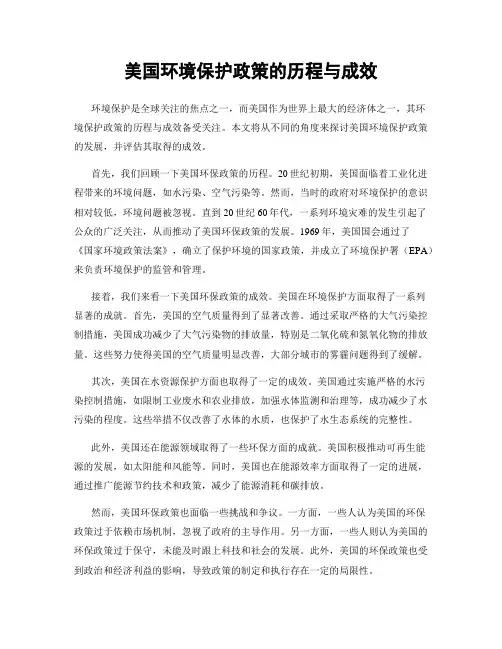 美国环境保护政策的历程与成效