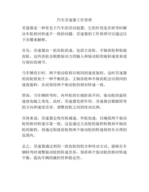 汽车差速器工作原理