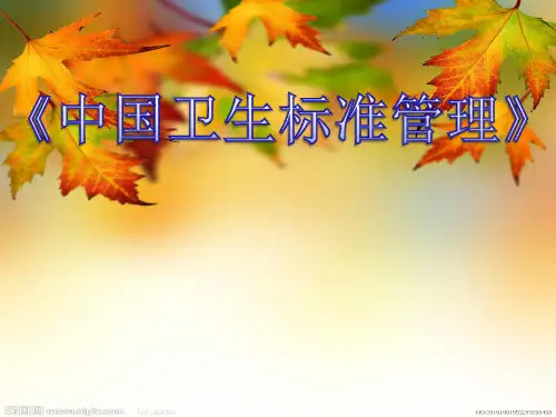 《中国卫生标准管理》