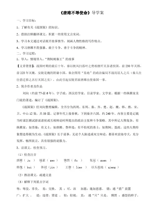 《唐雎不辱使命》导学案