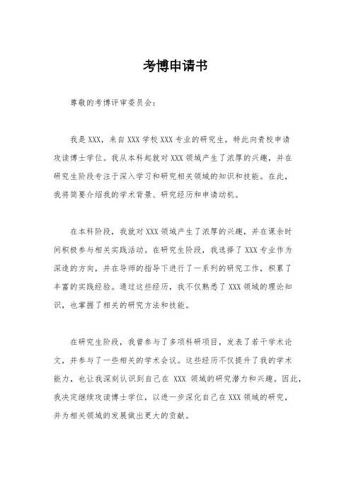 考博申请书