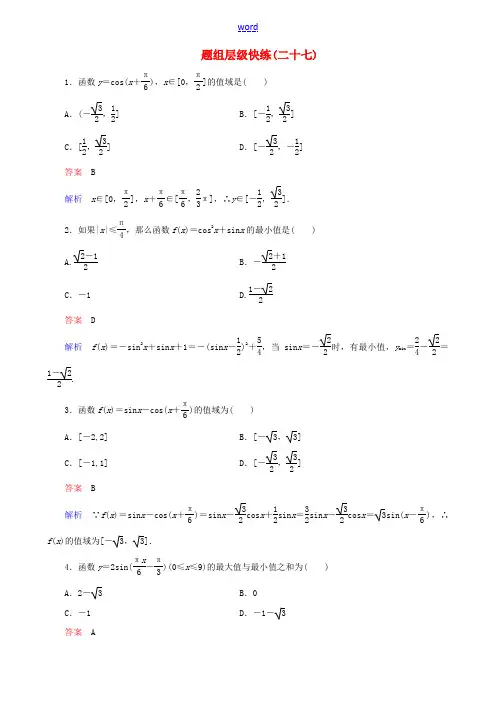 高考数学一轮复习 题组层级快练27(含解析)-人教版高三全册数学试题