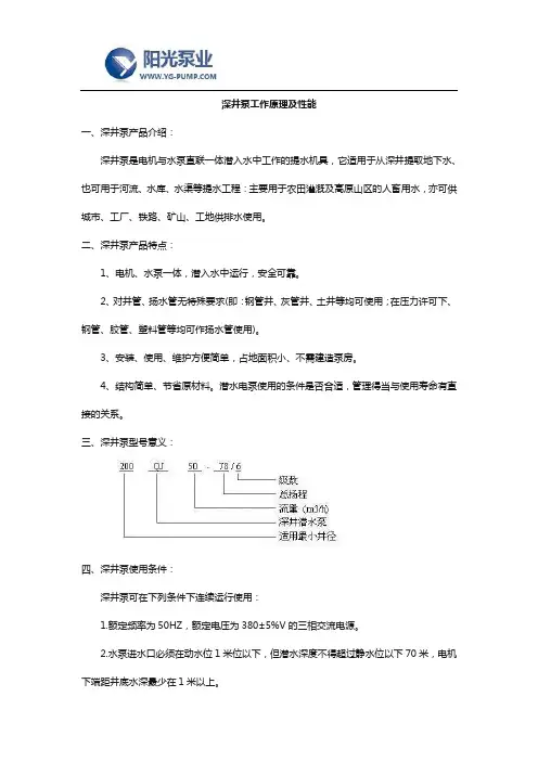 深井泵工作原理及性能