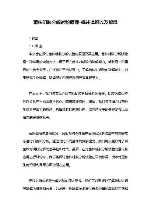 菌株明胶分解试验原理-概述说明以及解释