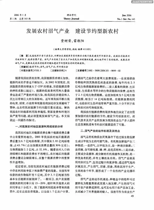 发展农村沼气产业 建设节约型新农村