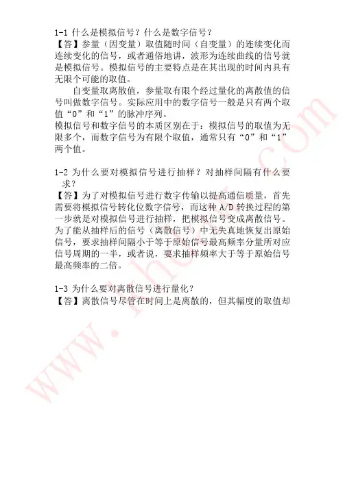 通信原理与通信技术_第二版_(张卫钢_著)_西安电子科技大学出版社_课后答案