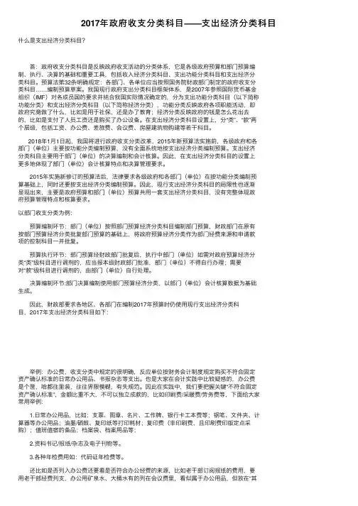 2017年政府收支分类科目——支出经济分类科目