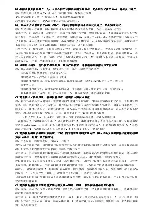 材料成型设备复习资料 答案