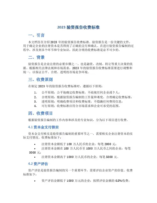 2023验资报告收费标准