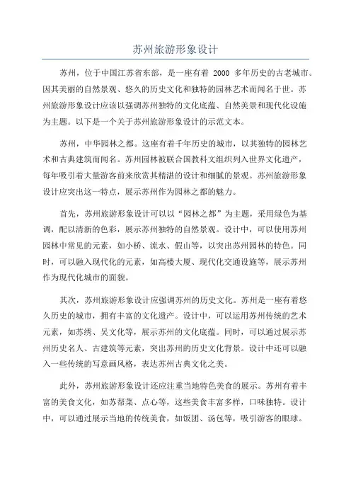 苏州旅游形象设计