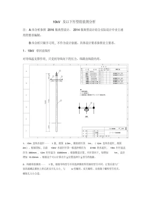 10kV杆型组装图分析